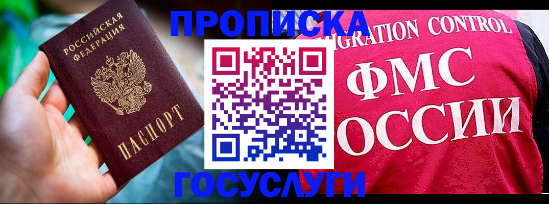 временная регистрация в Новокузнецке