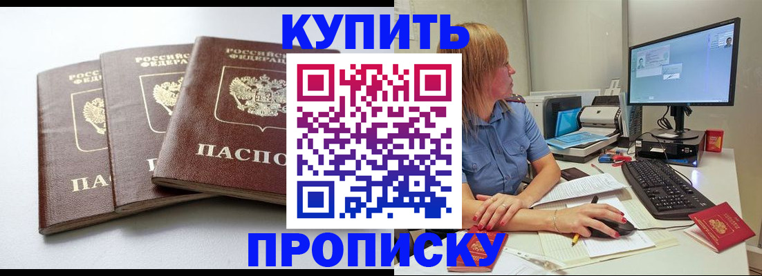 временная прописка в Новокузнецке