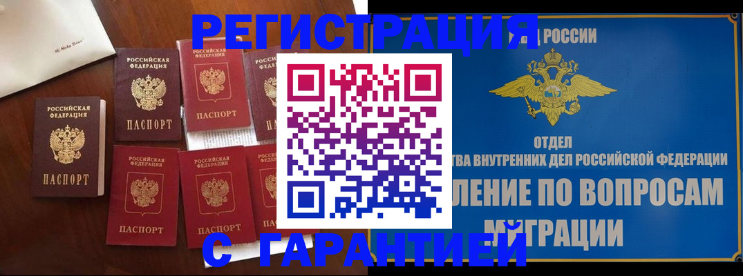 прописка законно в Новокузнецке