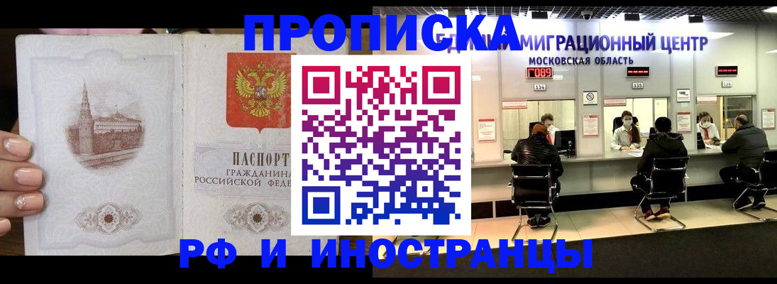 прописка в квартире в Новокузнецке