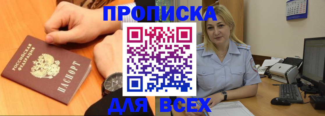 прописка для кредита в Новокузнецке