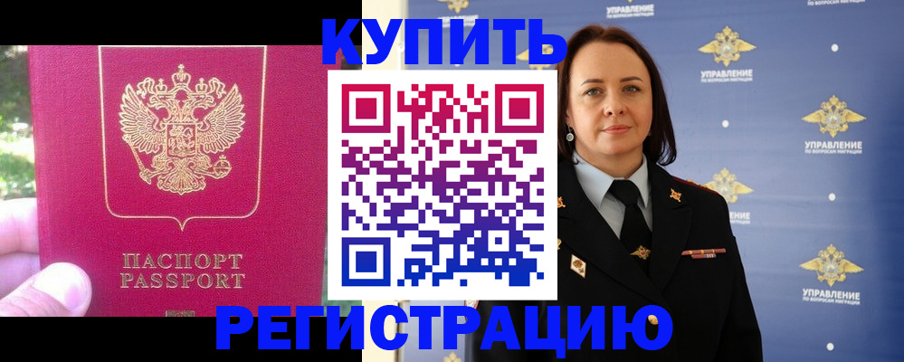 временная регистрация законно в Новокузнецке