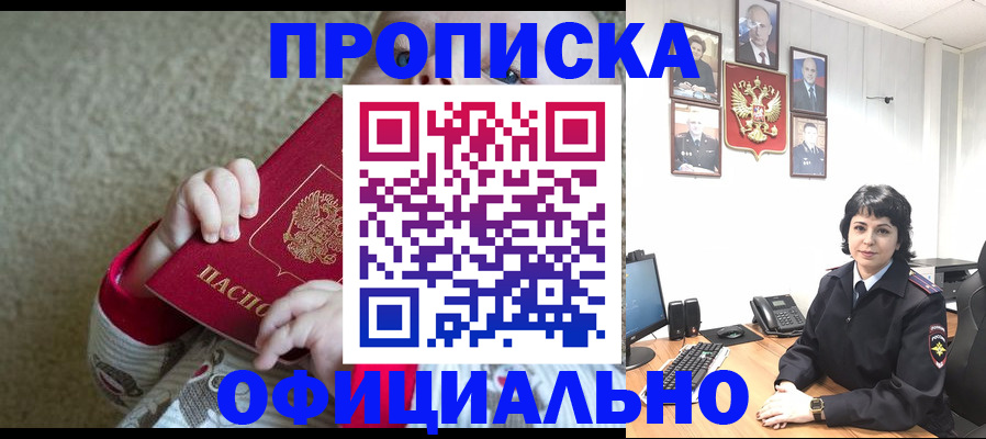 временная регистрация купить в Новокузнецке