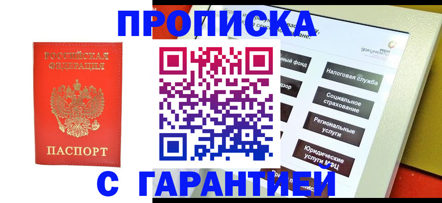 временная регистрация поиск в Новокузнецке