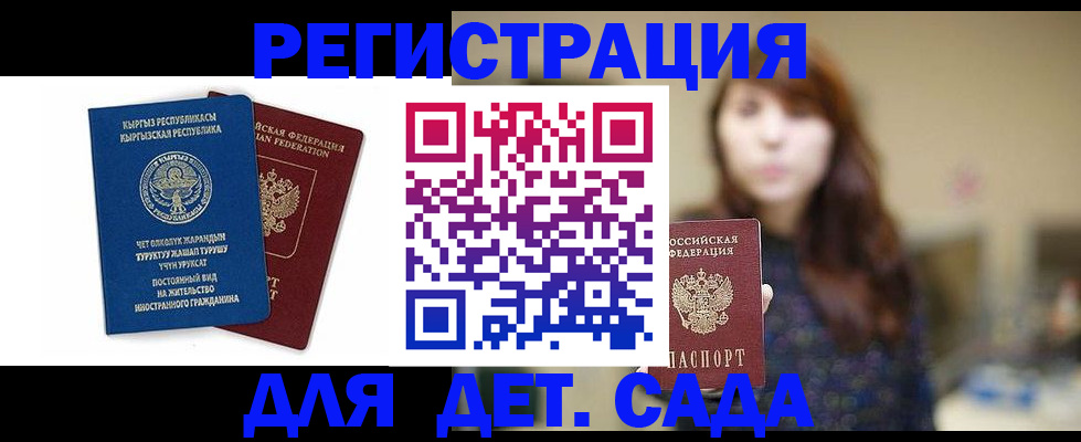 временная прописка в Новокузнецке