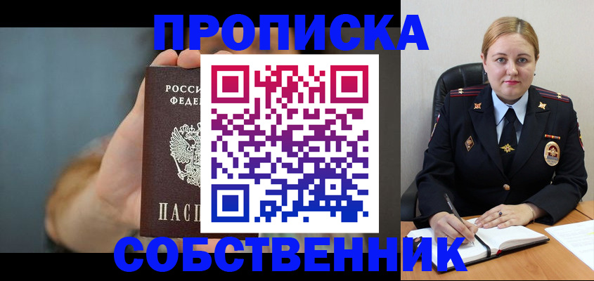 прописка законно в Новокузнецке