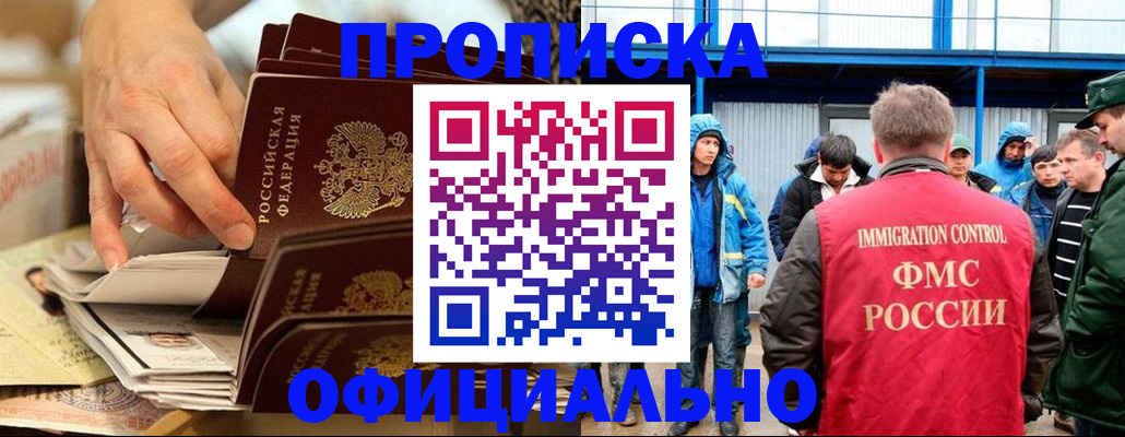 временная регистрация в Новокузнецке