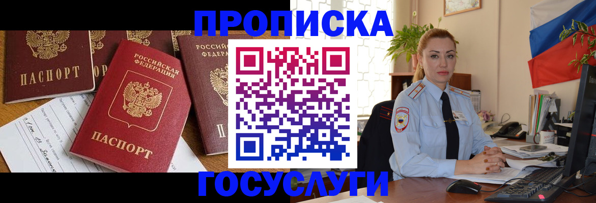 прописка для школы в Новокузнецке