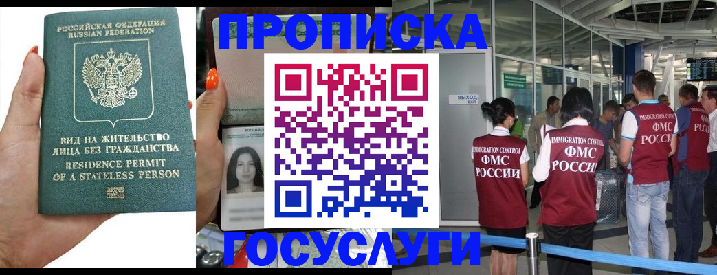 прописка в Новокузнецке